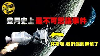 登月史上最不可思議事件，爆炸的飛船如何成功返回地球？阿波羅13號宇航員的奇異經歷 [腦洞烏托邦 | 小烏 | Xiaowu]