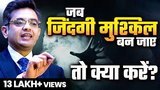 आपकी ज़िंदगी में कोई भी Problem हो तो एक बार इस वीडियो को ज़रूर देखें | Sonu Sharma