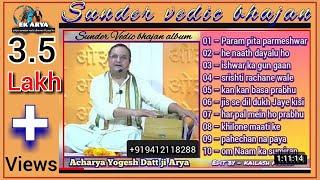 Sunder bhajan album vedic bhajan - part – 6 – Acharya yogesh Datt ji Arya #aryasamajbhajan