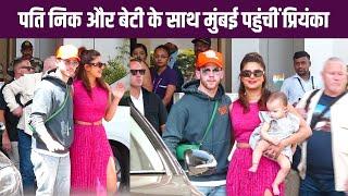 Priyanka Chopra and Nick Jonas Spotted With Daughter Malti Marie | NBT Entertainment