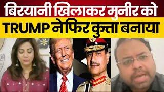 pakistani reaction on asim munir lunch with donald trump | pak media on india latest | national