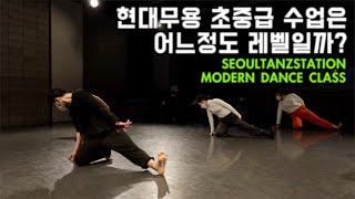 SEOUL TANZ STATION MODERN CLASS 이진우T 초중급 현대무용