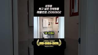 (매물번호25060602) 천안원룸 천안 전세구하신다구요? 여기 어때요? 진짜 싸고 넓은 원룸! 바로이곳! #천안원룸 #원룸월세 #천안부동산 #원룸