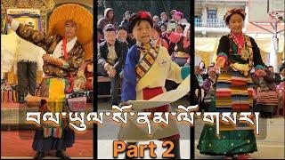 བལ་ཡུལ་སོ་ནམ་ལོ་གསར། Part 2 Sonam Losar Kathmandu 2024/1/12