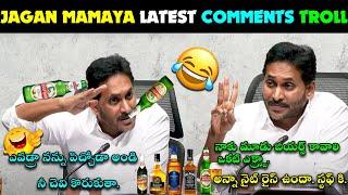 YS JAGAN MOHAN REDDY TROLL | LATEST JAGAN COMMENTS TROLL | ROJA JAGAN | TROLL LATEST TROLL NEW TROLL