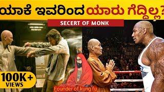 ಇವರು ಹೀಗೆ ಆಗೋಕೆ ಏನ್ ಮಾಡ್ತಾರೆ? Traning Diet Meditation : Lifestyle of MONK |Kannada 2023