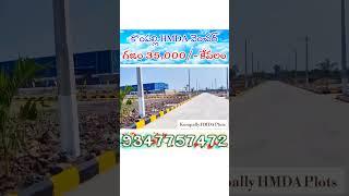 Kompally HMDA Plots - గజం 35,000/- మాత్రమే - #9347757472 #NaveenReddy - Kompally Open Plots For Sale