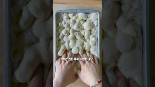 포카치아를 꾹꾹 누르는 이유