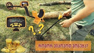 მეტალო დეტექტორი მიმოხილვა MD 6250  metal detector