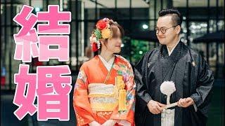 一生一次的結婚典禮！阿倫頻道婚禮全紀錄《阿倫來結婚》