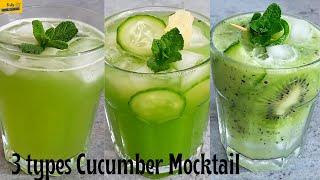 Cucumber Mocktail | 3 Types Cucumber Mocktail | Summer  Mocktail Recipe | #cucumber #mocktail