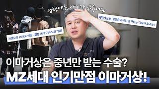 이마거상 총정리! 이마거상이 사랑받는 이유 알려드릴게요