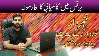 How To Start A Business By Q With Saifullah | How To Start A Startup ? | Business ideas in Pakistan