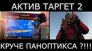 Настраиваю Актив Таргет 2. Теперь он круче чем ПАНОПТИКС !!?