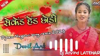 New Nagpuri aong Dj Arvind Nagar              5G   TAPA   TAp  New Nagpuri song   2023