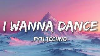 PYTI - I Wanna Dance | Techno [Lyrics] Sharp Tone