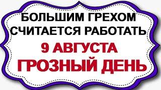 9 августа ДЕНЬ ПАНТЕЛЕЙМОНА. Главные дела дня. Запреты. Приметы