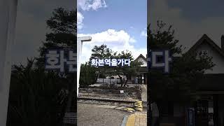 등대와 설중사#군위#화본역#멈춰진 철도shorts