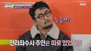 [선을 넘는 클래스] 라이벌의 시작 이순신의 전라좌수사 초소속 승진과 동시에 시작된 악연, MBC 241217 방송