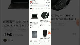 How to Buy Cheap Used Goods On Wechat. 