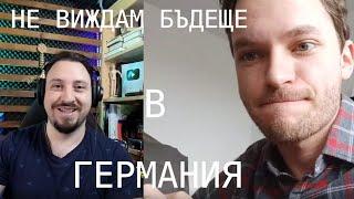 За живота, проблемите и бъдещето в Германия разговор с Виктор, 9 години в Германия, Карлсруе