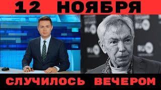 Час Назад Сообщили в Москве...Известный Российский Телеведущий Юрий Николаев...