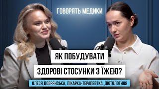 Що таке здорове харчування? подкаст ГОВОРЯТЬ МЕДИКИ