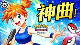 Song of Misty! A Song for PTCG Pocket! The New Pokémon Anthem