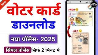 Voter ID Card Download Online 2025 E epic card सभी राज्यों का | Govt Cyber