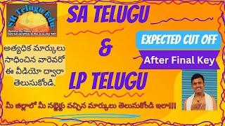 Expected cut off after final key || SA & LP Telugu - Yadadri Bhuvanagiri District Cut Off 2024 ||