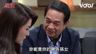 願望│EP176預告 麗紅還活著？金鋒設計珍妮勝強替出氣 岳父說溜嘴麗紅想報復！ Desires│ Vidol.tv