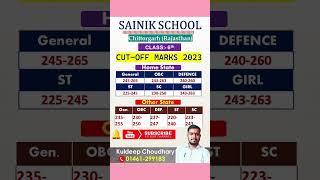 sainik school chittorgarh cut off 2022 | Sainik School Cut off class 6 #shorts #viral #trending