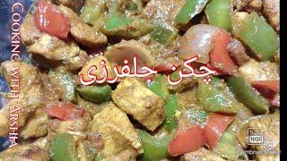 Chicken Jalferezi Recipe by Cooking with Arshia/ چکن جلفرزی بنانے کا طریقہ