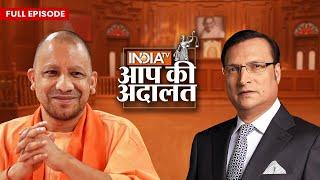 Yogi Adityanath In Aap Ki Adalat: CM Yogi ने जब सन्यासी बनने का कारण बताया | Rajat Sharma