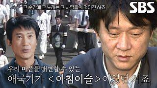 이한열 열사 장례식에 울려 퍼진 김민기의 〈아침이슬〉