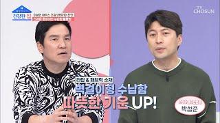 건강운 UP↑ 아늑한 이상인 집에 보완점은? TV CHOSUN 20220207 방송  | [건강한 집］ 79회 | TV조선