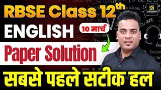 RBSE Class 12 English 10 March Paper Solution 2025 | 12th English Answer Key 2025 | Shrawan Sir