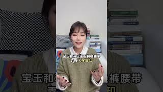 保姆级带看红楼梦“宝玉挨揍事件”，宝玉be like：活着挺好，死了也行﫠红楼梦 贾宝玉 林黛玉 87版红楼梦
