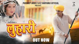 Luhari  | Pardeep Jandli PS Queen | Jai Pal Petwar, Anjli Thakran |  K2  Haryanvi Song 2022