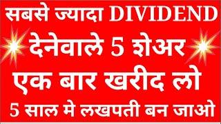 dividend stocks | dividend investing | dividend in share market | dividend paying stocks in india |