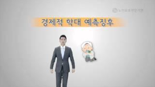 [중앙노인보호전문기관] 노인학대 얼마나 알고 계신가요?(장기요양직 및 인정자·보호자 대상)