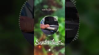 Ravikoti tejudu || Telugu Christian Song #instrumental #trending #shorts