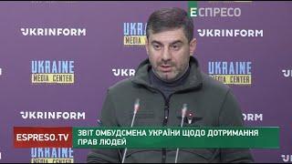 Звіт омбудсмена України щодо дотримання прав людей