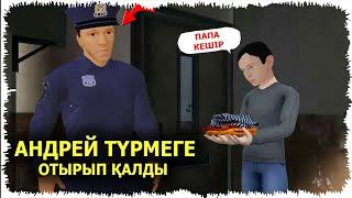 ПАПА ПОЛИЦИЯ БОЛЫП КЕТТІ | Андрей мектепте бұзық болған (НОВЫЙ МОД)