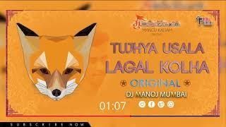 Tujhya Usala Lagal Kolha Ga (150 Gang) DJ Manoj Mumbai तुझ्या ऊसाला लागल कोल्हा