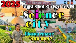 Science City Kolkata 2025 | Kolkata Science City Ticket Price | Science City Tour guide 2025