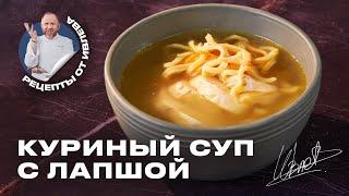 САМЫЙ ВКУСНЫЙ КУРИНЫЙ СУП С ДОМАШНЕЙ ЛАПШОЙ