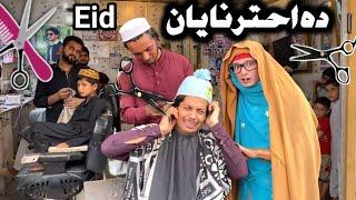 Da Akhtar Nayan Pashto New Funny Video 2023 Eid | Tuti Gull Official