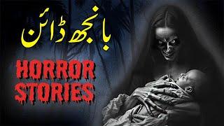 Ek Banjh Dayen KI Dil Dehlati Kahani Hindi Urdu Kahani