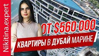 Элитные квартиры в ДУБАЕ от застройщика от $560 000 | ADDRESS Дубай | элитная недвижимость в Дубае